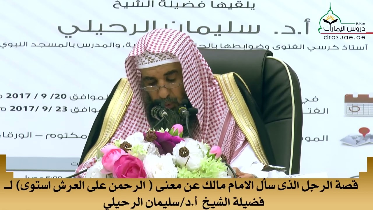 قصة الرجل الذي سأل الإمام مالك عن الرحمن على العرش استوى : سليمان الرحيلي  #aljawab  #قناة_السلفية