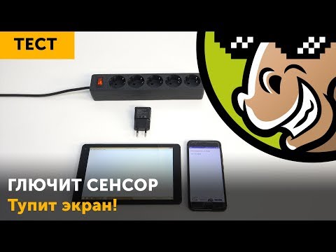 Глючит сенсор, тупит экран. Причина и как бороться!