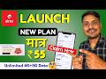 Airtel Launch New 4G Plan | Just ₹55 Unlimited 4G/5G Data 😱 Airtel New Plan Reality