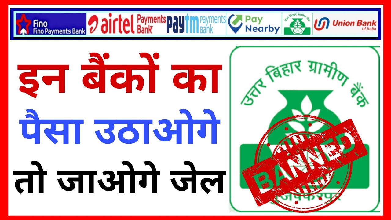 fino-bank-uttar-bihar-gramin-bank-paytm-bank-airtel-payments-bank