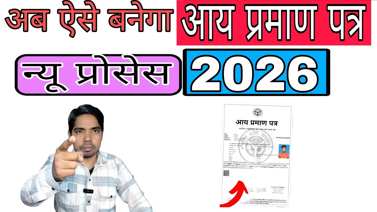 2026-New proses for income certificate/ aaye permanpatr kaise banaye 2026 me/ income certificate onl