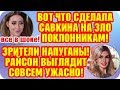 Дом 2 Свежие Новости ♡ 16 сентября 2019. Эфир (22.09.2019).