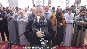 أجمل تلاوات شهر رمضان 2024 بصوت القارئ محمد الشيمى الموهوب من مسجد العمرى سورة الكهف ومريم