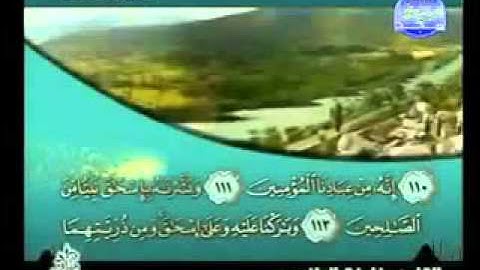 سورة الصافات كاملة الشيخ القارئ خليفة الطنيجي