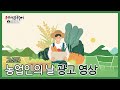 제5회 고성군 농업인의 날 축제 영상 2021 제5회 고성군 농업인의 날 축제 영상 2021
