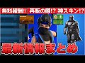 【最新情報】インディゴクノが近日中に再販される噂が!?新しいマンダロリアン&〇〇コラボの無料報酬も来た!!【フォートナイト/Fortnite】