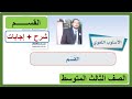 الأسلوب اللغوي القسم للصف الثالث المتوسط لغتي الخالدة 