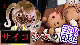 【ウミガメ】大切なぬいぐるみが踏みつけられても笑顔の少女【謎解き】