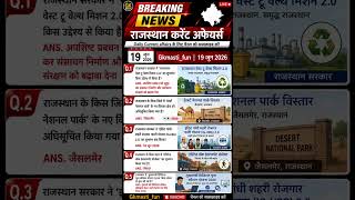 राजस्थान Daily Current affairs|#4thgrade#bstc #cet #ldc #patwari #rajasthangkimportantquestion #reet