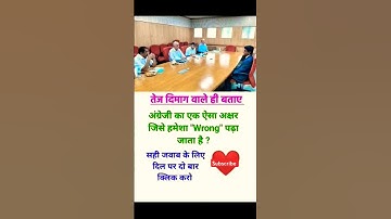 📚🖋#ias #interview #gk #paheli #sp #dsp #upsc #ssc #cgl #cdp #bpsc #iti #gk #paheliyan #shorts ।।