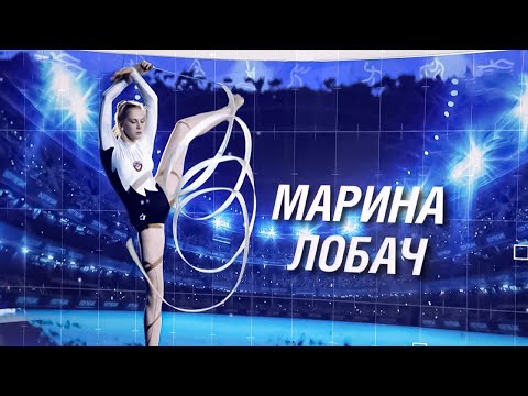 «Поэтесса на ковре»: звездный путь королевы художественной гимнастики Марины Лобач