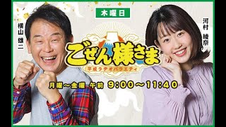 【ＡＫＢ４８じゃなくてＡＫＴ３６が登場！】ごぜん様さま　２１．１１．１９