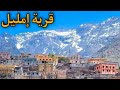 قرية امليل الجميلة و الطبيعة الساحرة Imlil Marrakech Morocco قرية امليل الجميلة و الطبيعة الساحرة Imlil Marrakech Morocco