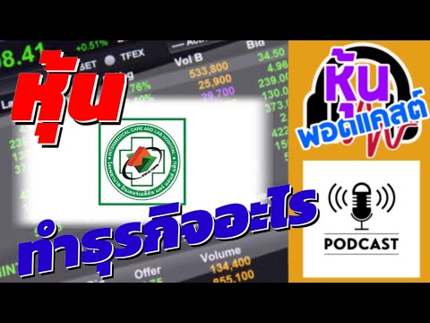 หุ้น IMH ทำธุรกิจอะไร [หุ้นมือใหม่]​ : Crypto Stock Thailand