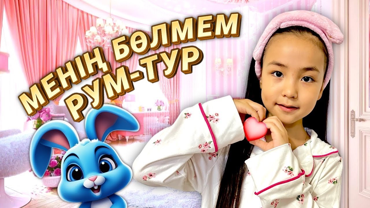 РАЙАНА РУМ-ТУР 🥳🎊 ROOM TOUR SOUTH KOREA 🇰🇷