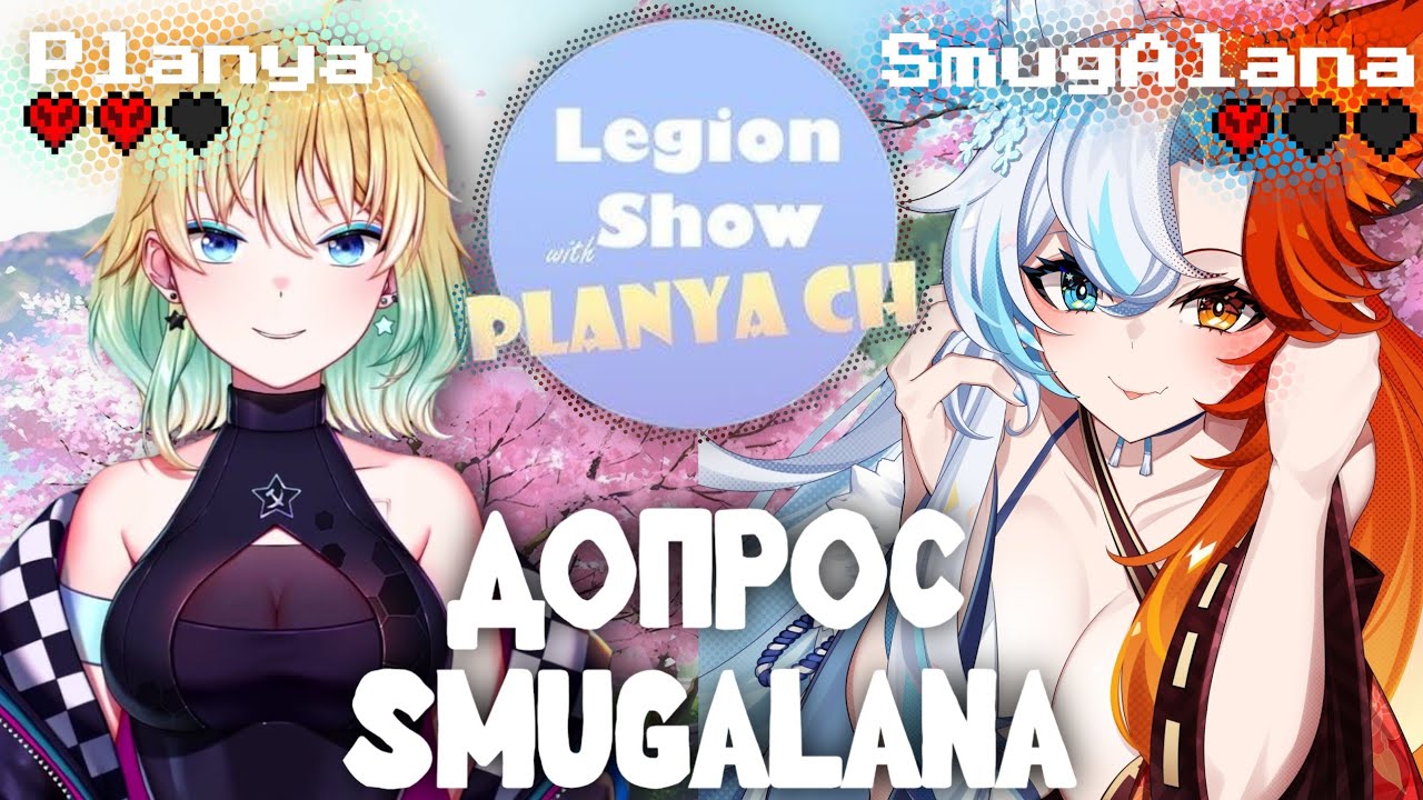 ЛЕГИОН ШОУ С 