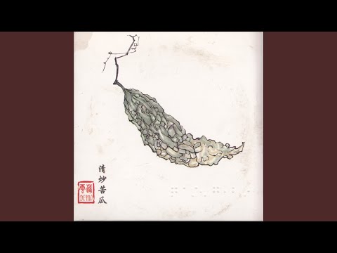 我聽到某人在唱一首憂傷的歌 bekijken op YouTube 我聽到某人在唱一首憂傷的歌 bekijken op YouTube