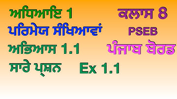 Ex 1.1 Q1- Q6 Chapter 1 Rational Numbers Class 8 Punjabi Medium PSEB Maths Ganit ਅਧਿਆਇ 1