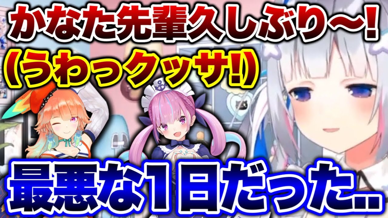 ○○が臭過ぎて、最悪な日を過ごしたかなたん【ホロライブ切り抜き/天音かなた/小鳥遊キアラ/湊あくあ/沙花叉クロヱ】
