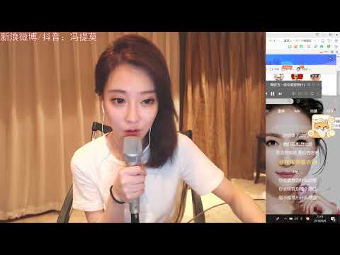 馮提莫 FengTimo 《你會愛我到什麼時候》 Cover 陶鈺玉 20180804