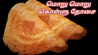 உடல்எடை குறையும் மொறு மொறு கொள்ளு தோசை|Kollu Dosa|Weightloss Recipe|Breakfast Recipes |Tiffen