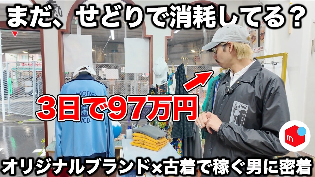 Complete Coverage] A day in the life of a select shop owner who