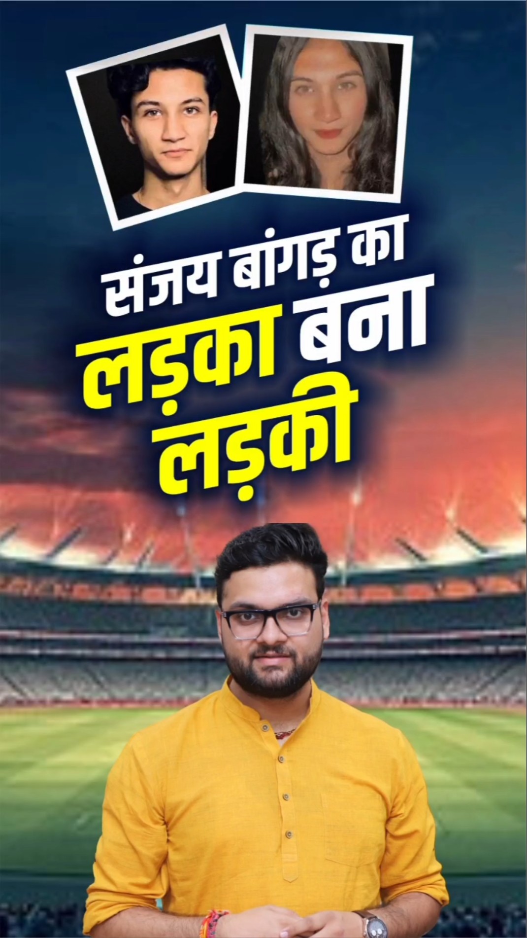 संजय बांगड़ का लड़का बना लड़की #kumargauravsir #utkarshclasses