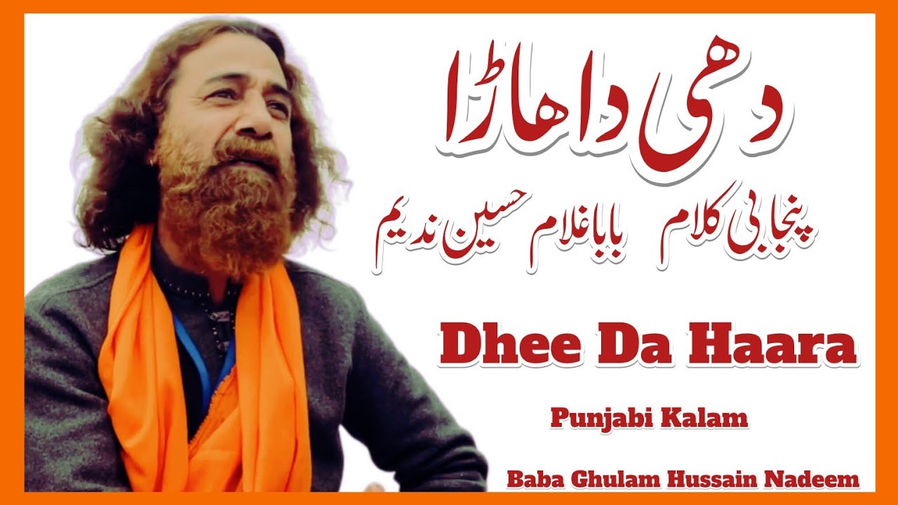 Dhee Da Haara BaBa Ghulam Hussain Nadeem Sad Romantic Emotional Punjabi ...