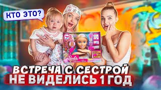 Встреча с СЕСТРОЙ Лизой *не виделись 1 год* Обменялись ПОДАРКАМИ / Милена НЕ УЗНАЛА ТЁТЮ?