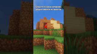КОГДА ОЧЕНЬ ДОЛГО КОПАЛСЯ В ШАХТЕ В МАЙНКРАФТЕ #garinworld1k #minecraft #шахта #друг #постройка