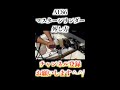 【切り抜き】 AE86 マスターシリンダー 外し方 #Shots