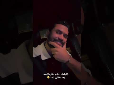 سيف الشريف طلع بنته يونسها ونامت