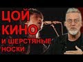 Виктор Цой и сны Артемия Троицкого