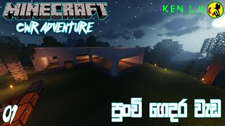 CWR ADVENTURE | Ep.01 | server එකට පුංචි ගෙයක්