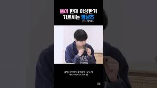 명재현 웬수 남편미.. #보넥도 #보이넥스트도어 #성호 #명재현 #꿈친구 #봄이
