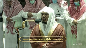 فجر الخميس | للشيخ ياسر الدوسري ٢٥ شوال ١٤٤٣هـ | من سورة الكهف