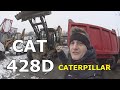 CATERPILLAR  CAT 428D najlepsza koparko-ładowarka