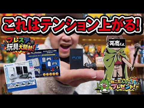 おもちゃ テレビゲーム プレイステーション New Product] Unboxing the popular PlayStation toy! We received a