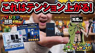 New Product] Unboxing the popular PlayStation toy! We received a