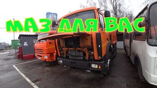 Маз для Вас