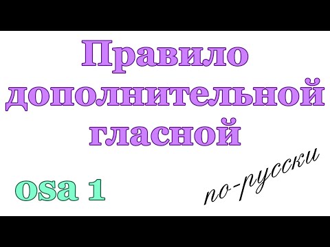 Правило дополнительной гласной в обратных чередованиях КРТ