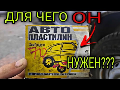 Для чего нужен Авто пластилин? Не многие знают.