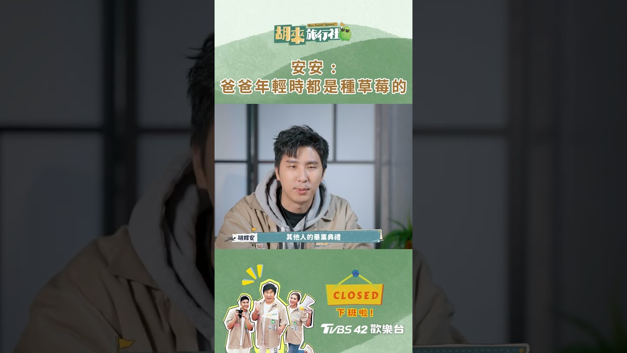 怎麼採個草莓,突然就爆瓜哥的料🤩#胡來旅行社 #瓜哥 縮圖
