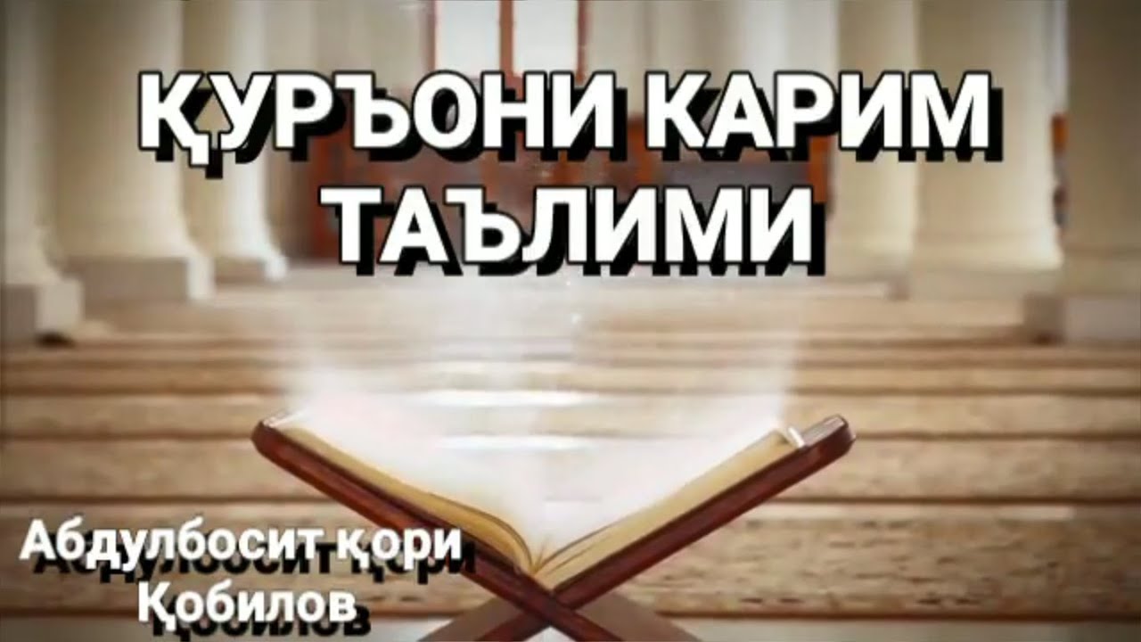 Каӽф сураси 98-110 оятлар