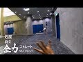 キャップ投げ捕手目線【中継ぎ編】