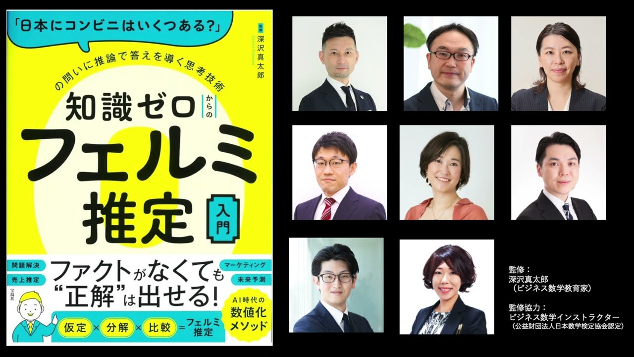 頭がよくなりたい」すべてのひとへ 〜知識ゼロからのフェルミ推定入門