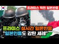 일본반응 일본인마저 구출해낸 대한민국의 프라미스 작전 일본에 전해진 한국군의 역대급 활약상 프라미스 해외반응 외국반응 등 일본반응 일본인마저 구출해낸 대한민국의 프라미스 작전 일본에 전해진 한국군의 역대급 활약상 프라미스 해외반응 외국반응 등