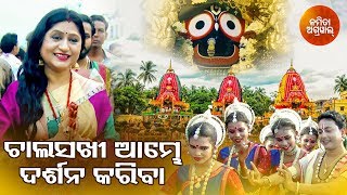 Song : chala sakhi ambhe darshana kariba singer namita agrawal album
hrudayara gita vol - 2 no. sm-1500 lyrics bhakta salabega music
traditio...