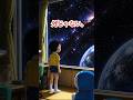 のび太の窓の外は、宇宙だった。