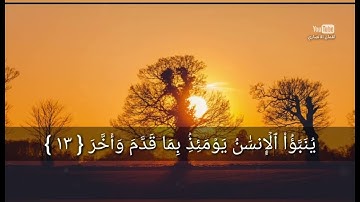 تلاوة تقشعر لها الابدان سورة القيامة بصوت القارئ ريان المحيسني حفظه الله ✨